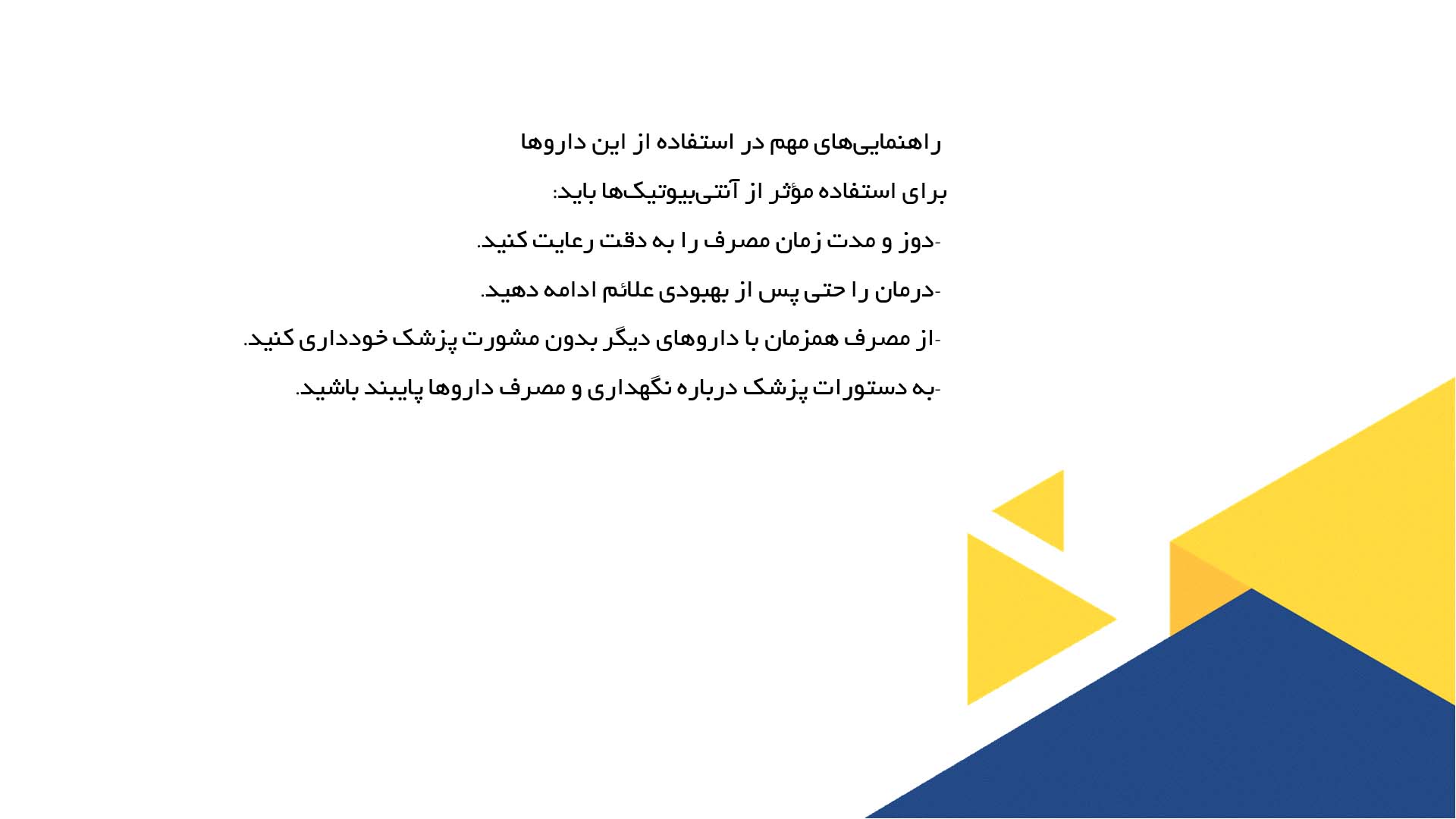پاورپوینت در مورد استفاده از آنتی‌بیوتیک‌ها در درمان مسمومیت